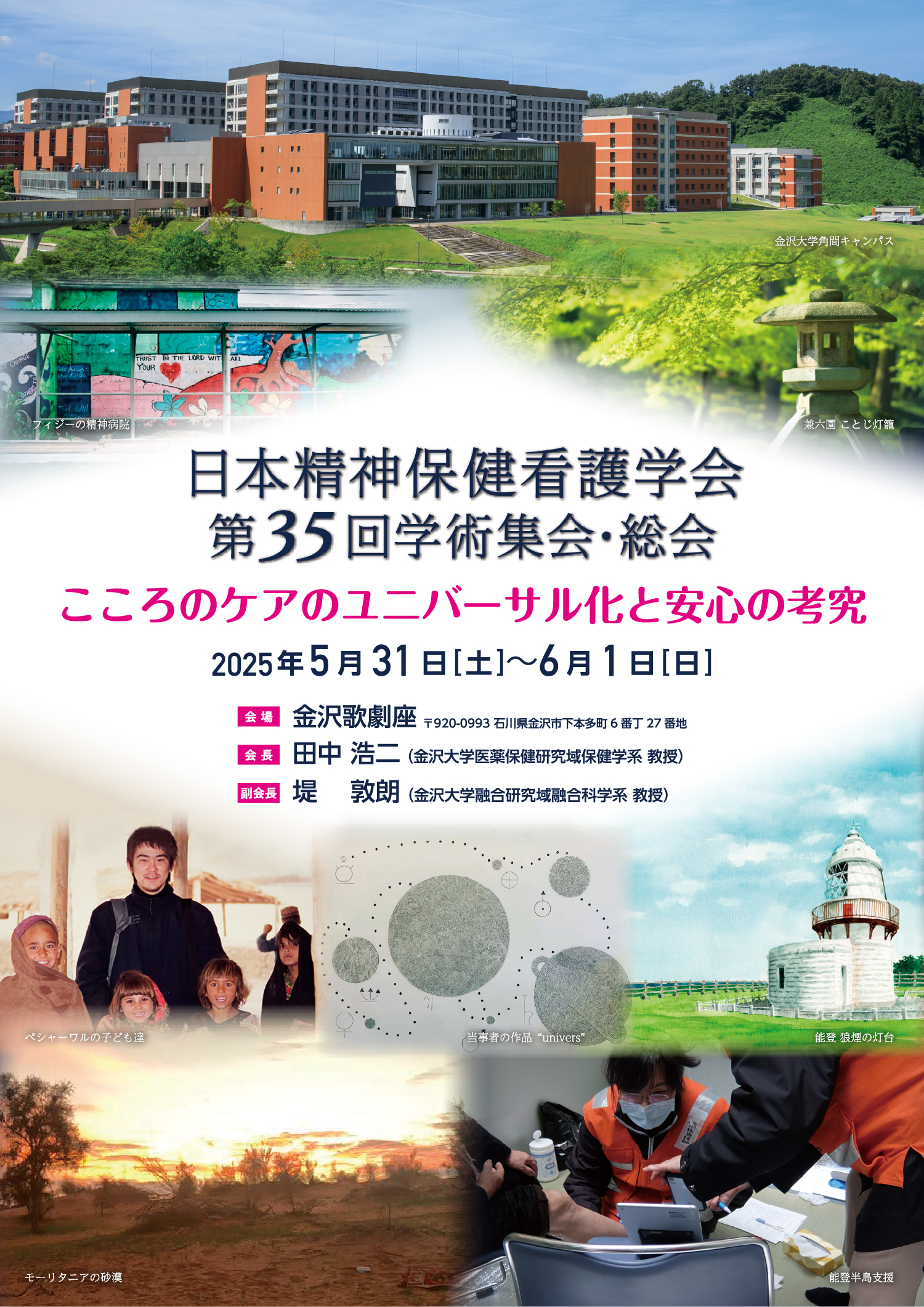 日本精神保健看護学会第35回学術集会・総会