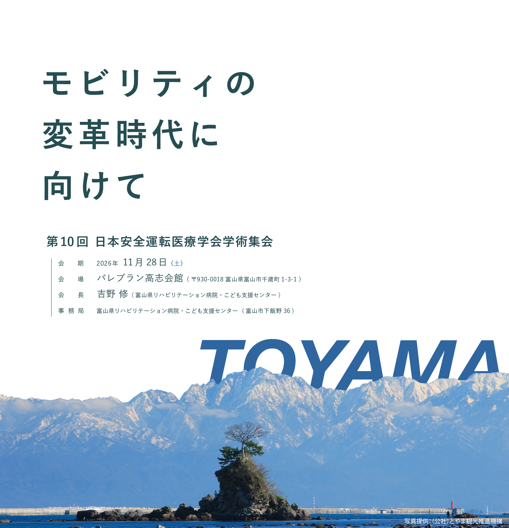 日本蛍光ガイド手術研究会 第9回学術集会